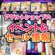 アダルトショップのAV女優来店イベントからお得なセール情報まで！