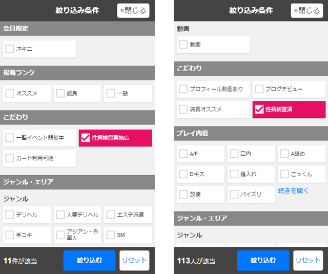 性病検査での絞り込み検索